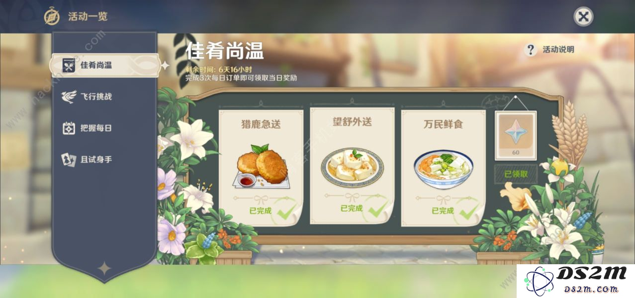 原神食品大全