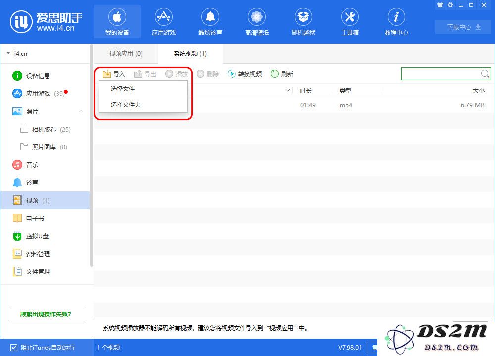 如何将储存在电脑上的视频导入到iPhone/iPad？