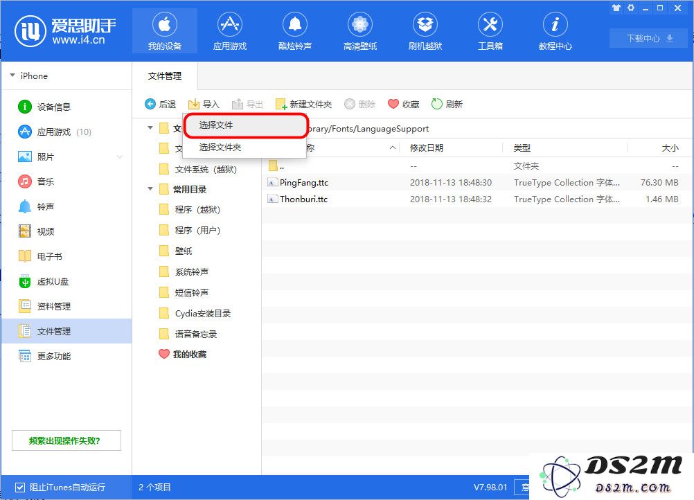 iPhone 更换字体的方法与步骤，包含日系简体字字体下载链接