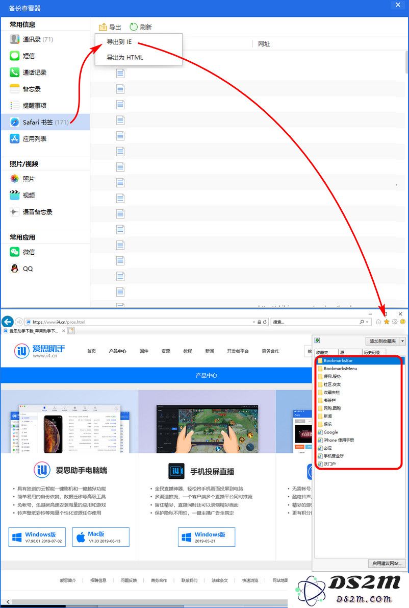 如何将 Safari 书签从 iPhone 导入电脑浏览器？