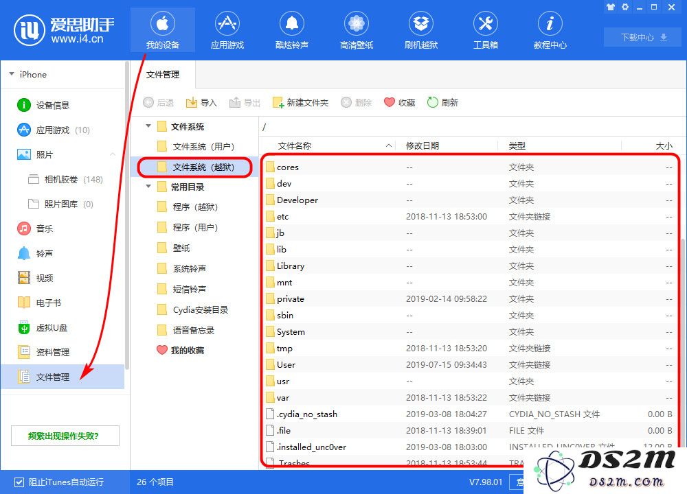 iPhone 越狱后，如何使用DS2M访问系统文件？