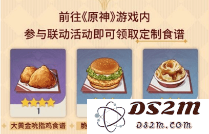 原神肯德基食谱没拿怎么办