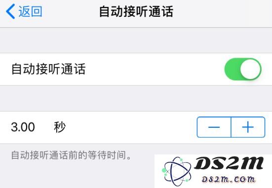 iPhone 是否支持自动接听电话，如何设置？