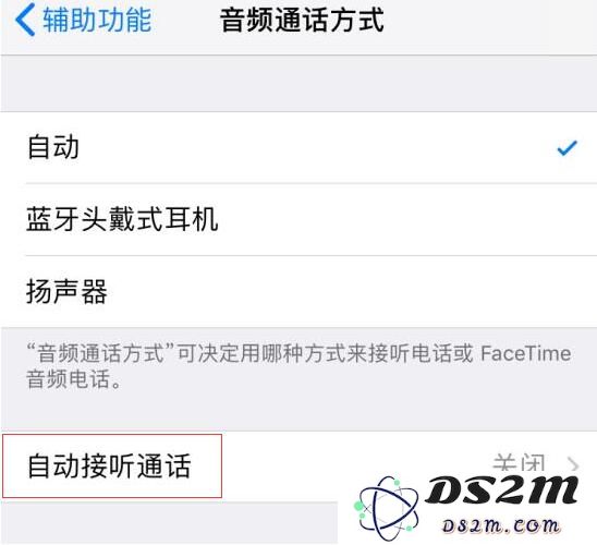 iPhone 是否支持自动接听电话，如何设置？