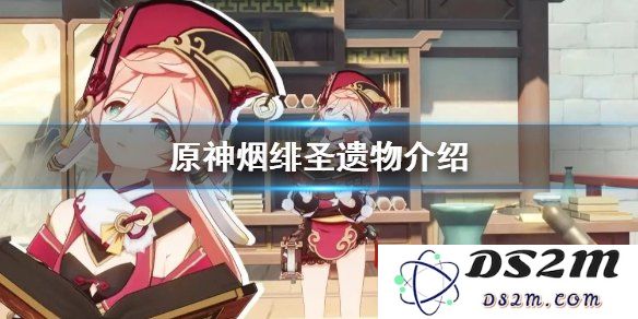 原神烟绯圣遗物怎么配