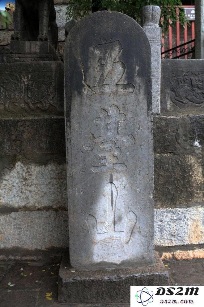 原神知比山石碑移动
