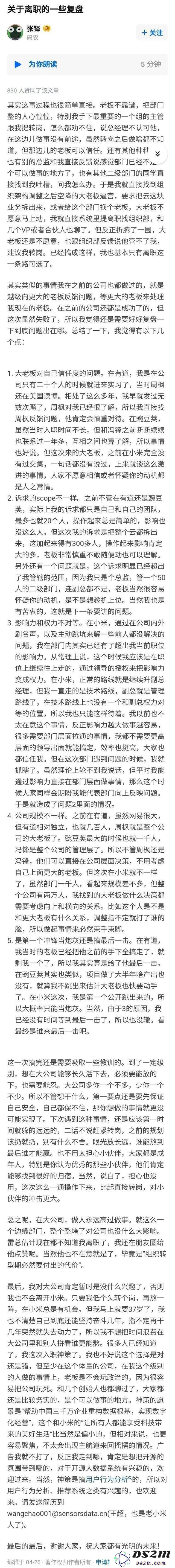 小米设立人工智能平台部门，张铎担任新任负责人，推动车企技术革新与智能发展