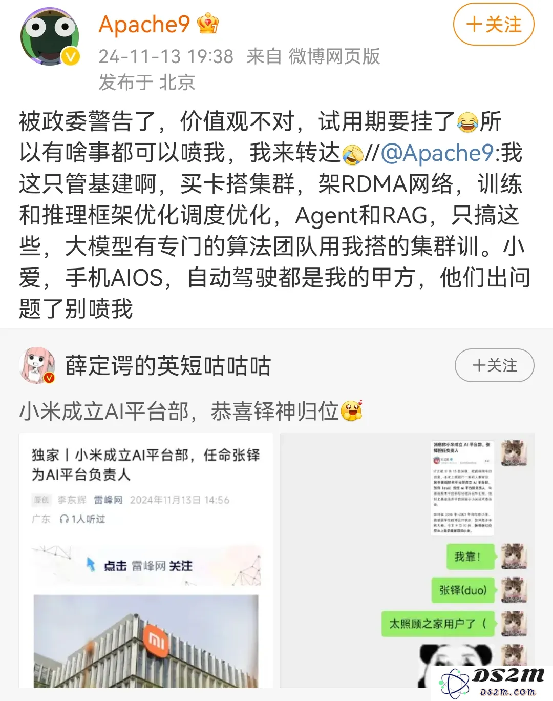 小米成立AI平台部，张铎任负责人