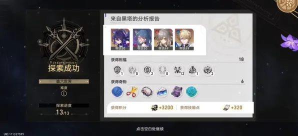 《崩坏：星穹铁道》图鉴补完-实时更新-每日热修-微信小程序-策略战棋