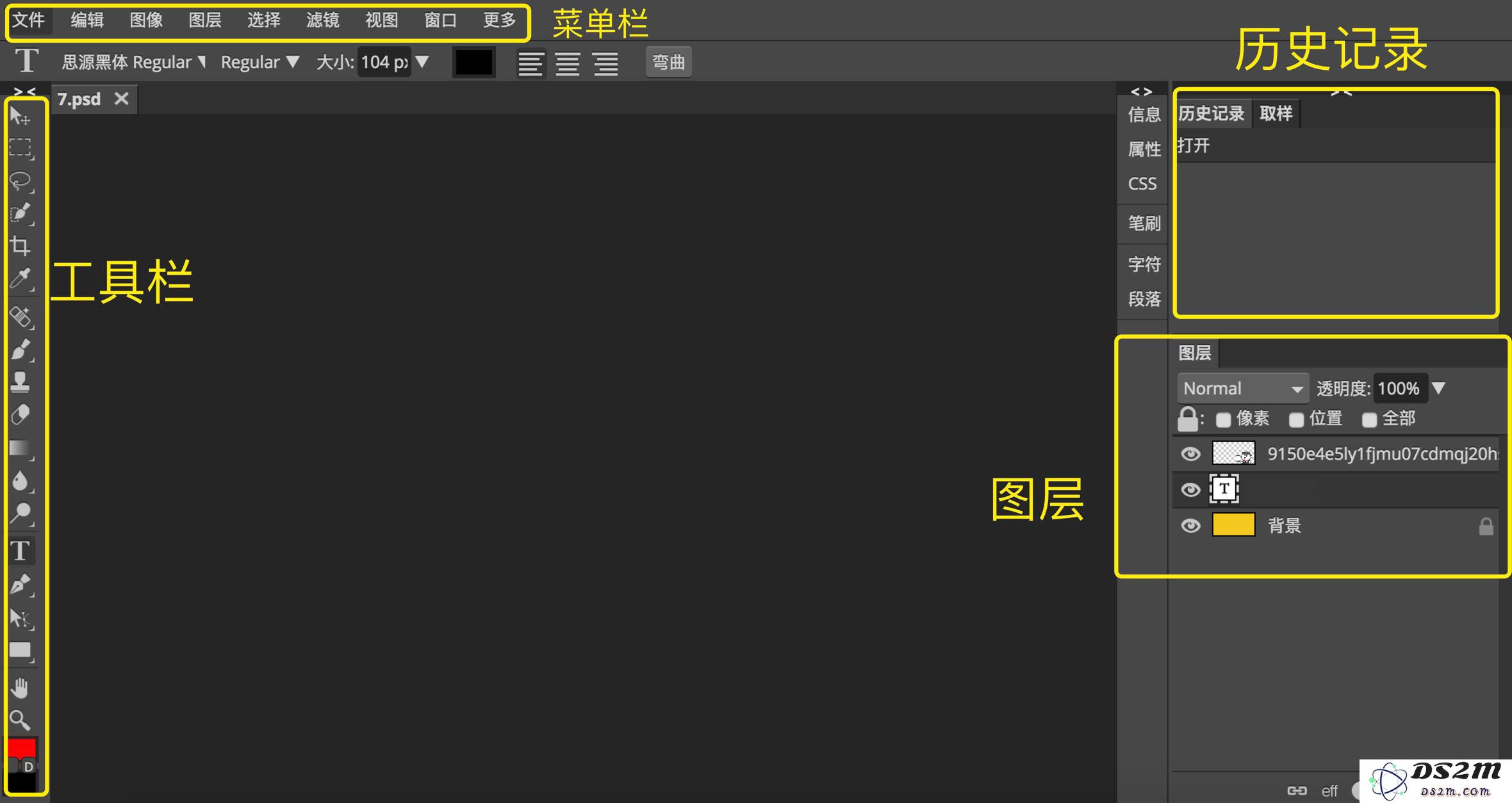 网页版 Ps 使用教程 