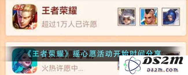《王者荣耀》摇心愿活动开始时间分享：期待已久的惊喜终于来临！