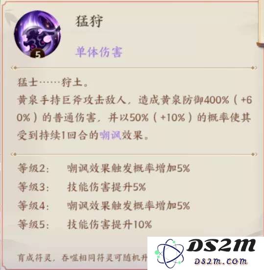 云梦四时歌中的黄泉属性到底如何？全面解析黄泉技能效果与实战表现
