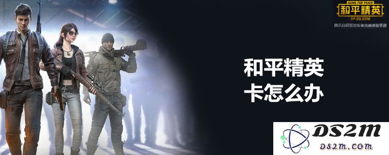和平精英游戏中出现卡顿的原因分析与解决方案详解