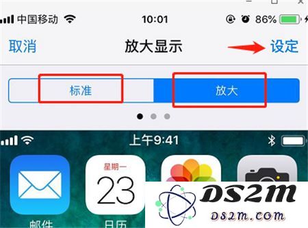 如何调整iPhoneXs Max应用图标的大小？
