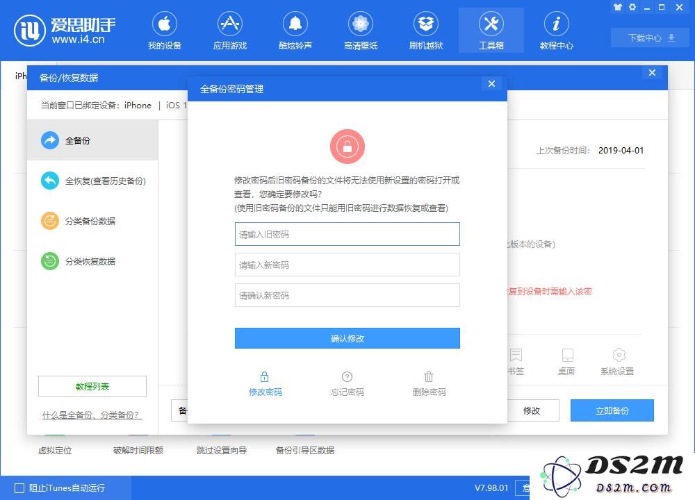 iPhone 备份数据如何给文件加密？