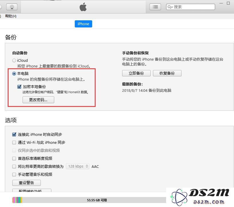 iPhone 备份数据如何给文件加密？