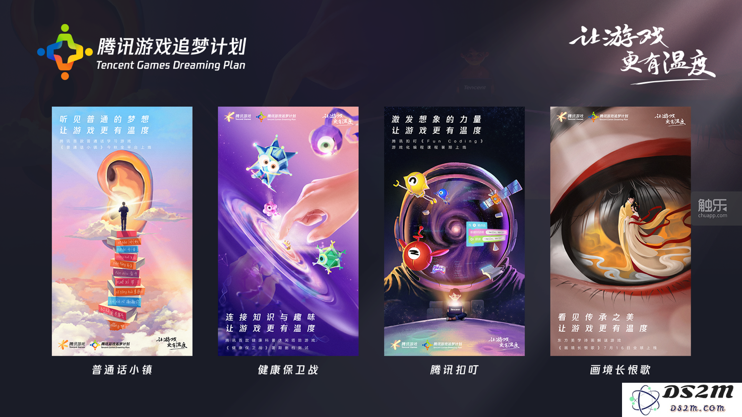 探讨未来发展与全球化趋势：腾讯公司高级副总裁马晓轶的见解与分享