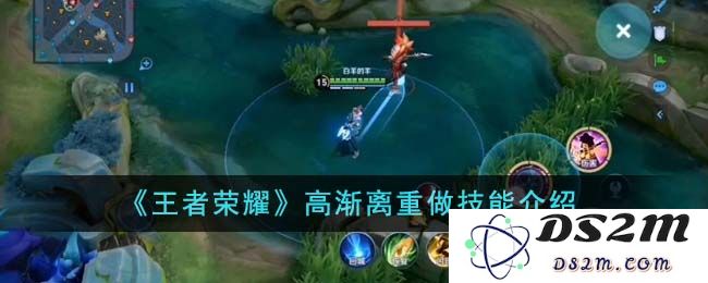 《王者荣耀》高渐离重做技能介绍：全新功能如何改变战局？万众期待的体验