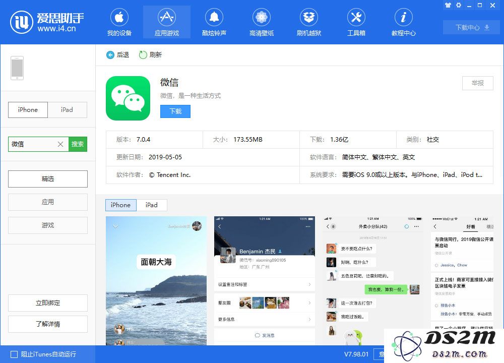 欠费停机后如何缴纳话费？iPhone 微信的绿色缴费通道如何使用？