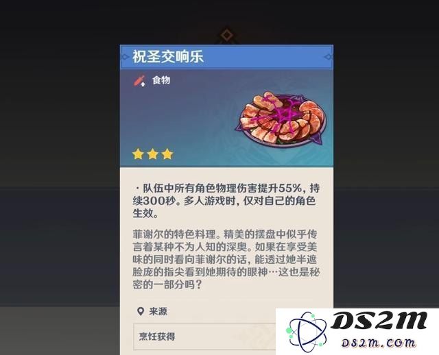 原神买食物的地方