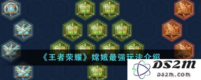 《王者荣耀》嫦娥最强玩法介绍：掌握技能搭配与实战技巧！绝对碾压敌人