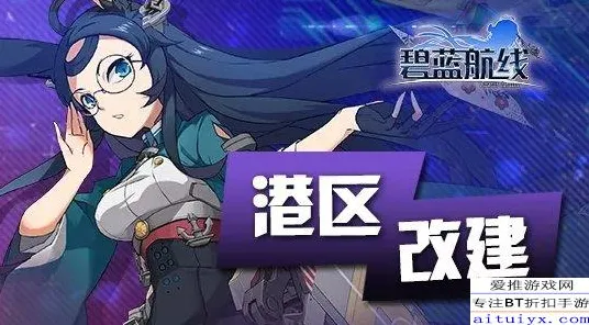 《碧蓝航线》2025春季最新赛季奖励优化与资源采集路线-Vision Pro适配与体育竞技相关更新