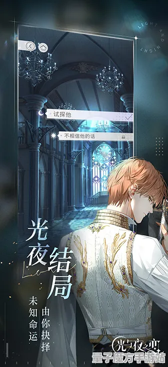 《光与夜之恋》跨平台存档-国庆前瞻-VR一体机-策略战棋-副本速通技巧