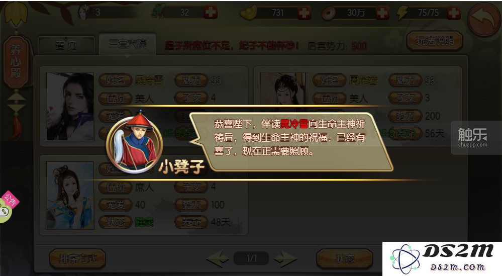 六宫眉妆全成烟：探讨一款“昏庸帝王模拟器”的玩家互动与游戏体验