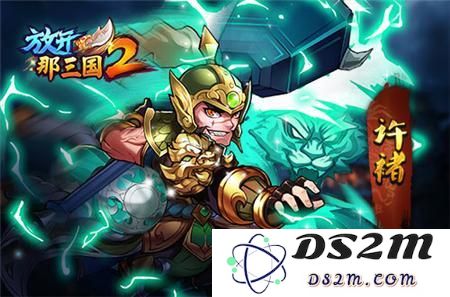 放开那三国2前期应该重点培养哪个武将 放开那三国2所有武将解析