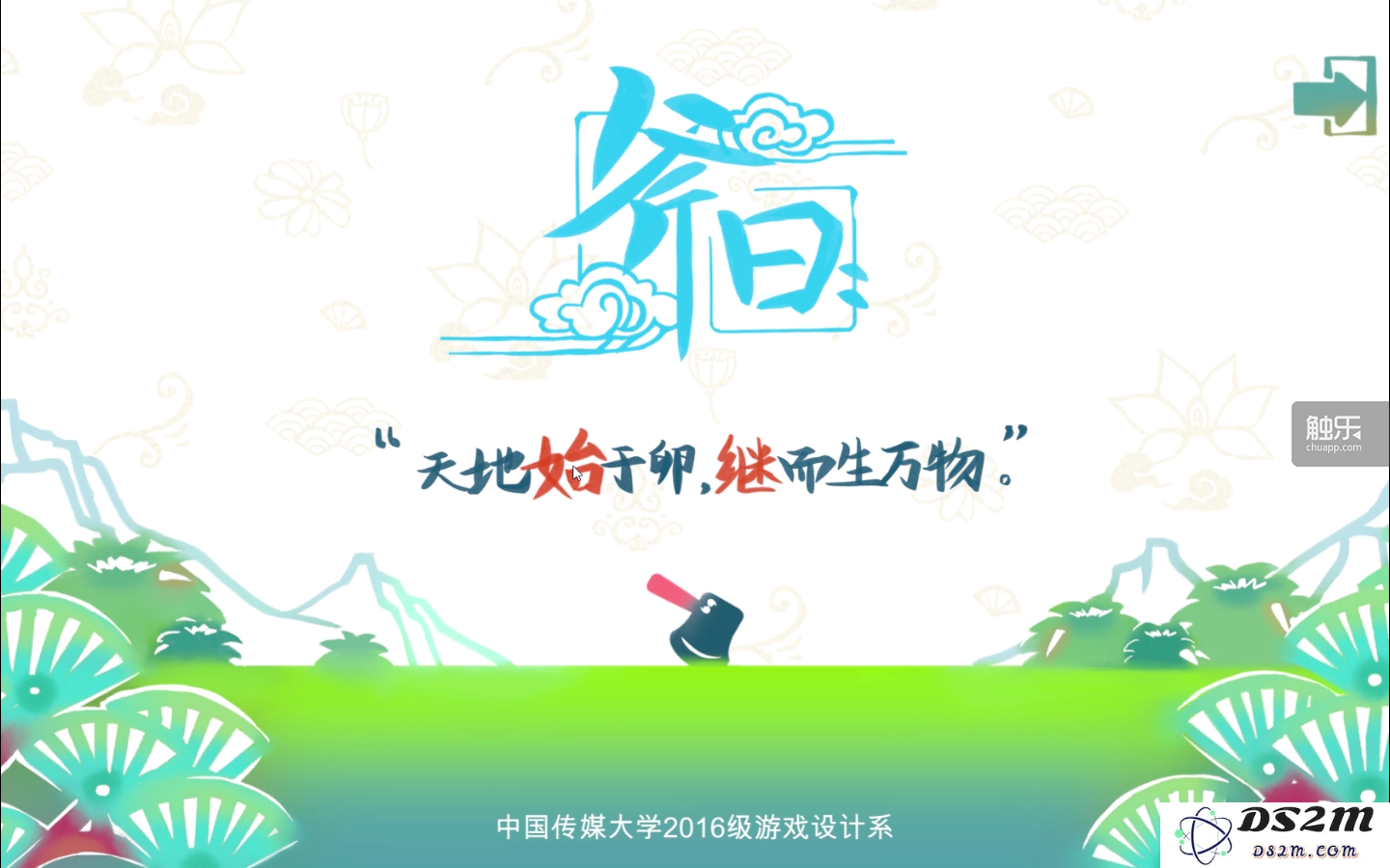陪五位女孩共同参与一场精彩的游戏开发竞赛，共创奇妙游戏世界