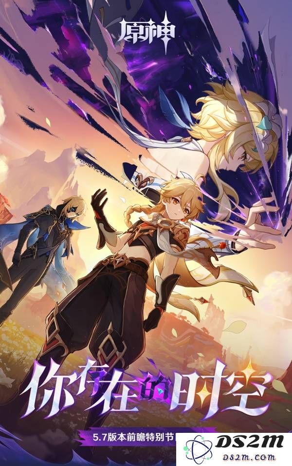《原神》5.7前瞻内容与兑换码分享 5.7前瞻特别节目回顾长图：新角色登场，玩法升级？ 不容错过的精彩！