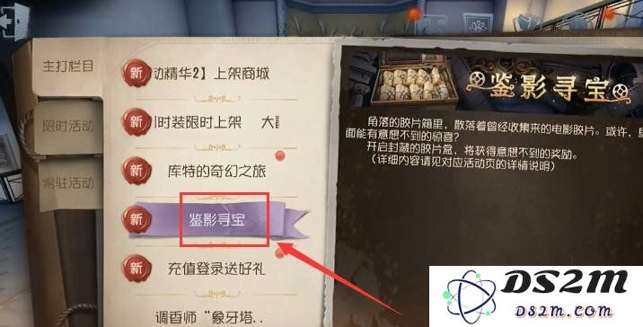 第五人格鉴影寻宝位置在哪 鉴影寻宝位置说明：快速掌握热门游戏寻宝秘籍！了解具体位置，更轻松寻宝