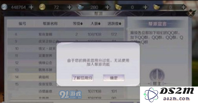完美世界手游信用分过低解决方法攻略_52z.com