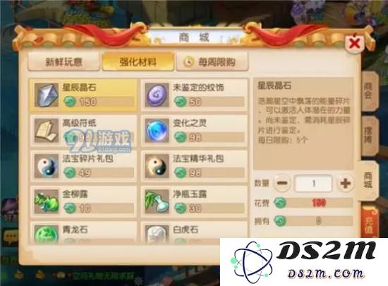 梦幻西游手游乾元丹怎么获得?星辰之力获取途径详解图片7