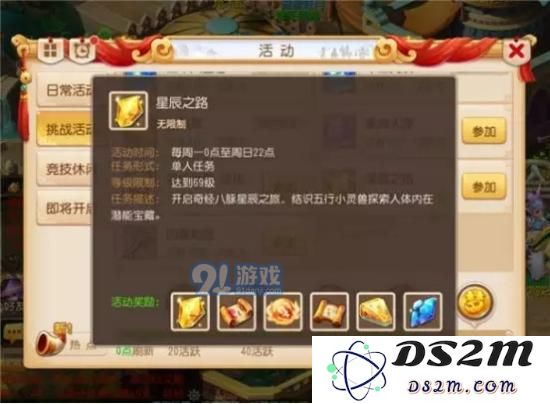 梦幻西游手游乾元丹怎么获得?星辰之力获取途径详解图片8