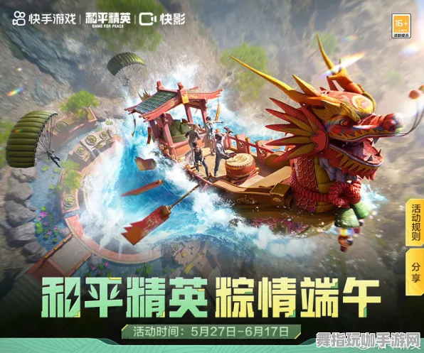 《和平精英》服务器选择-端午特辑-任天堂Switch-脑机接口2.0-剧情解析（本内容仅限技术研究）