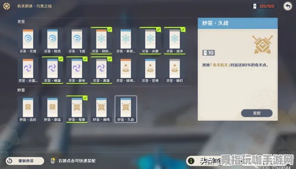《原神》装备升级-2025春季全新优化-VR一体设备-脑机接口2.0-99%未解锁剧情分析（仅供技术研究使用）
