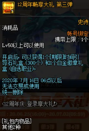 史诗dlc降临传奇命运之轮