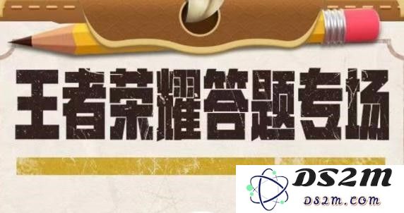 《王者荣耀》道聚城11周年答题答案分享：揭开答题谜底的神秘面纱！ 快来一起挑战吧！
