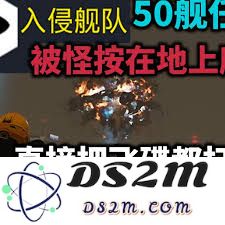 绝地潜兵2抵御入侵舰队任务怎么做