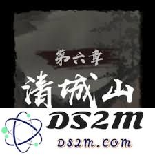 神探诡事录第六章清城山奇遇具体位置与探索方法详解