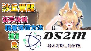 沙丘觉醒新手玩家入门指南：如何快速上手和提升游戏体验