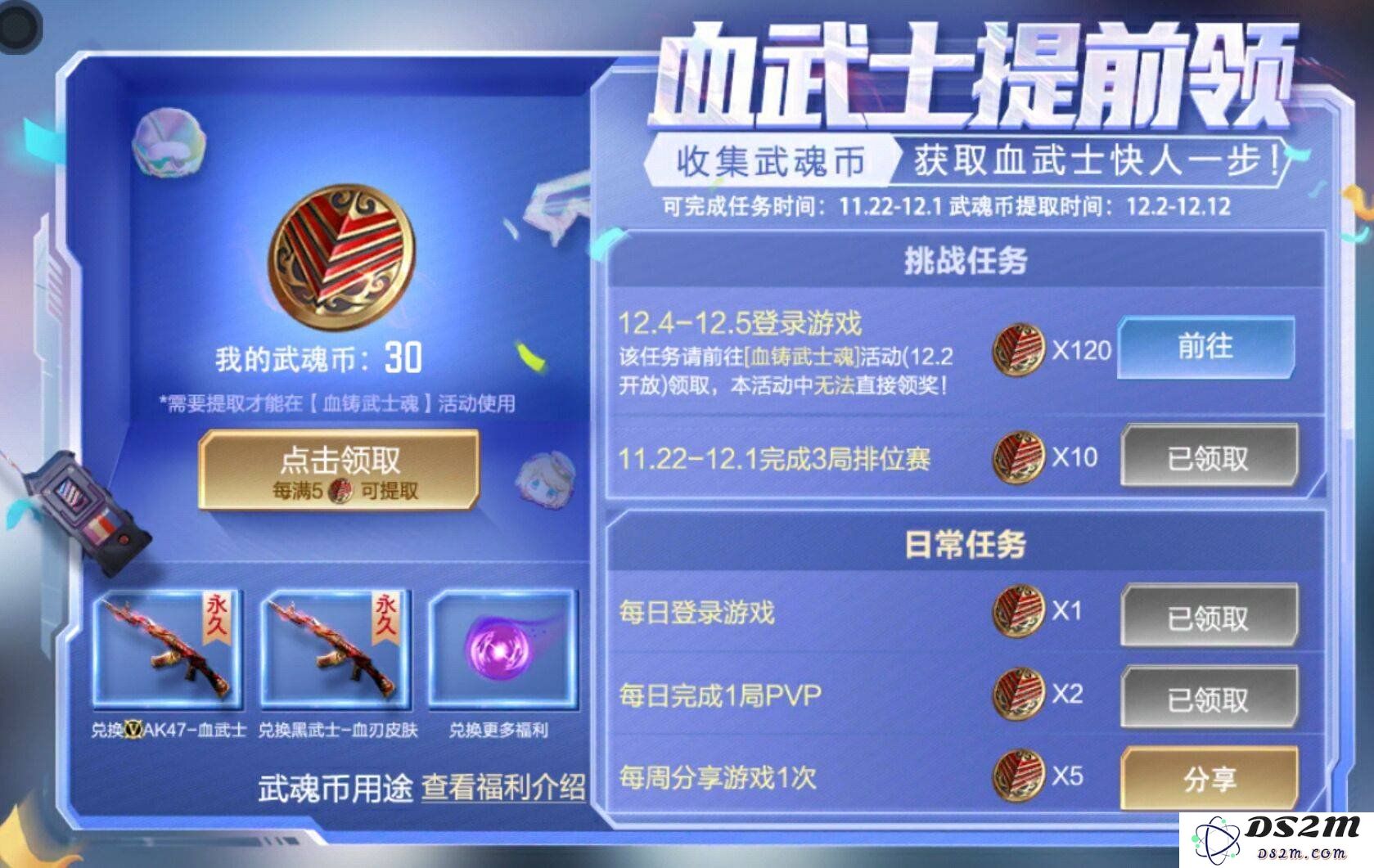 穿越火线手游血武士怎么获得 血武士获得方法：如何快速获取血武士？绝对不容错过的秘诀