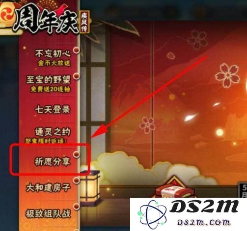 火影忍者手游祈愿分享位置在哪 祈愿分享位置说明：掌握这些技巧收获精彩游戏体验！