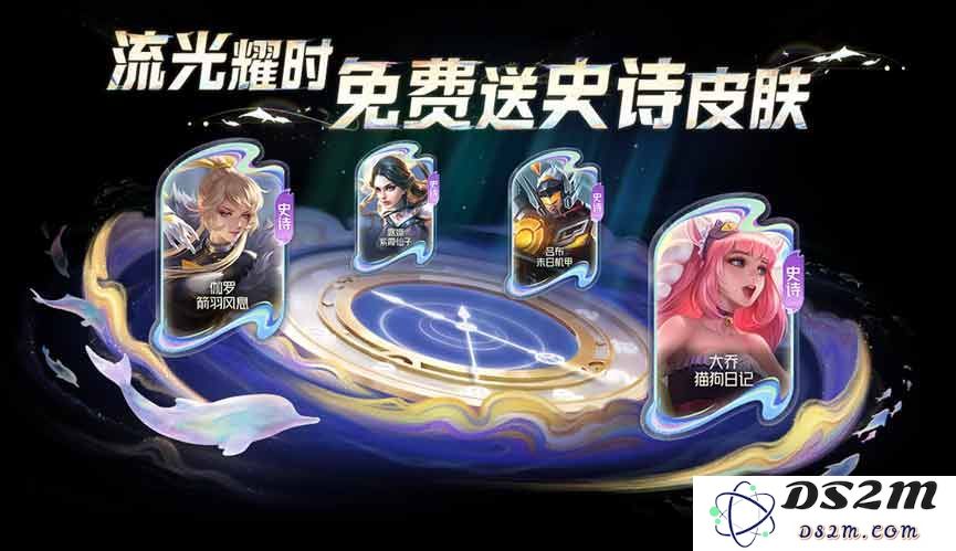 《王者荣耀》流光耀时活动玩法攻略：轻松玩转活动福利，尽享荣耀无限！