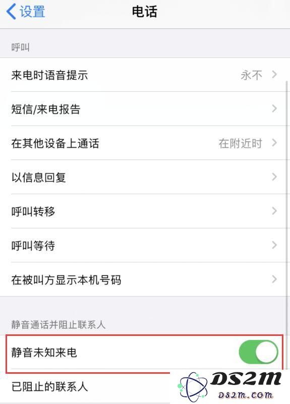 教你如何在 iOS 13 上设置自动挂断骚扰电话