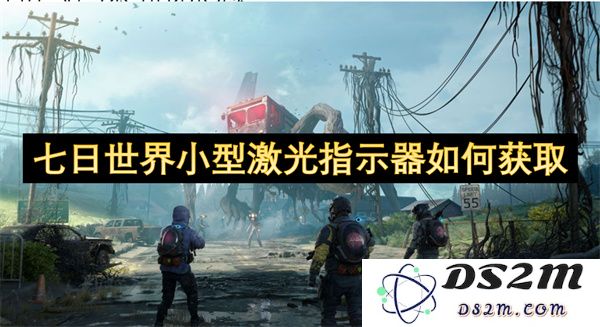七日世界小型激光指示器获取指南：如何轻松获得这款便利工具