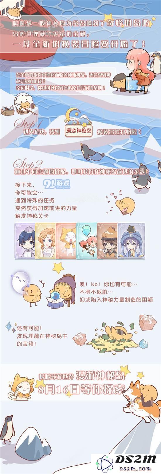 暖暖环游世界漫游神秘岛攻略 暖暖漫游神秘岛怎么过