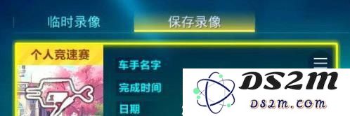 QQ飞车手游怎么看录像回放 QQ飞车手游怎么保存录像视频