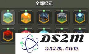 世界盒子中包含了哪些不同的历史纪元和发展阶段